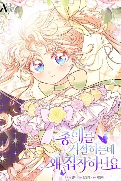 Why Are You Obsessed When I Reject Your Favor?