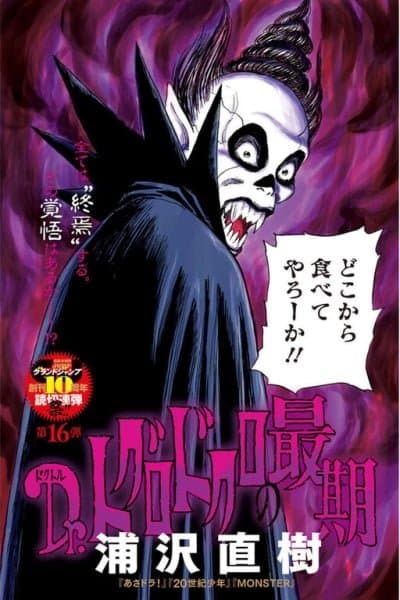 The End of Dr. Toguro Dokuro