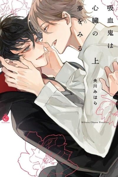 Kyuuketsuki ha Shinzo no Yume wo Miru