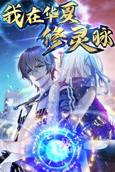 I'm Cultivating Draconic Veins In China