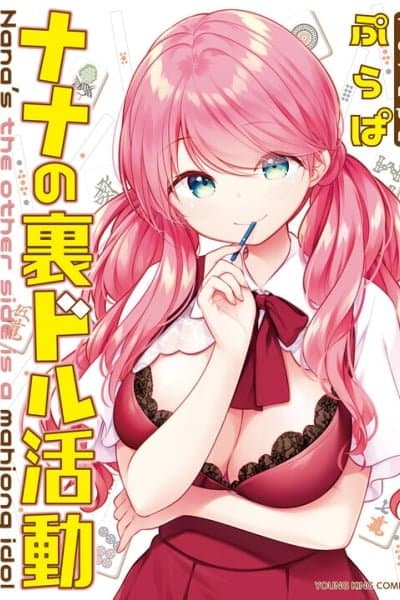 Nana no Ura Doru Katsudou