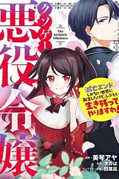 The Villainess of a Crappy Game: I was reincarnated into a world where destruction is the only possible ending, but I'll stubbornly survive!