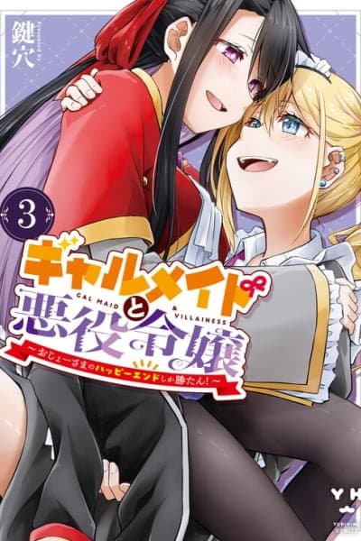 Gyaru Maid to Akuyaku Reijou ~Ojou-sama no Happy End shika Katan!~