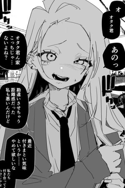 Yabe Otaku ni Yasashiku Shichatta Gyaru