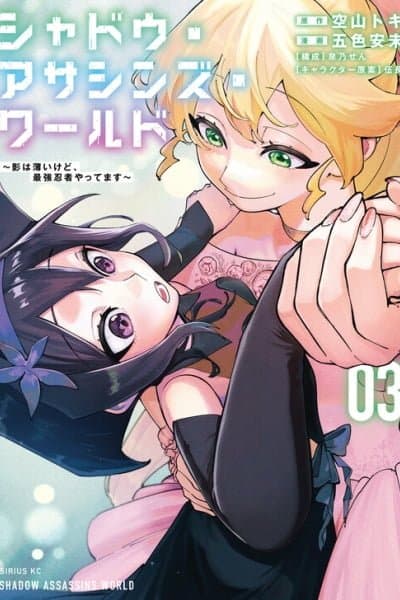 Shadow Assassins World ~Kage wa Usui kedo, Saikyou Ninja Yattemasu~