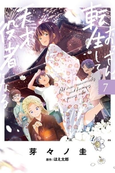 Old Man Reincarnates and Becomes a Genius Actor