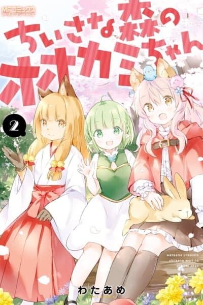 Chiisana Mori no Ookami-chan