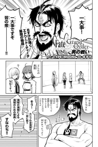 Fate/Grand Order: Edward Teach's Interlude - A Man's Battle