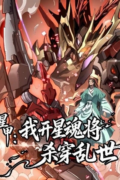 Star Armor: I'll Slaughter Through the Chaos with Star Soul Generals