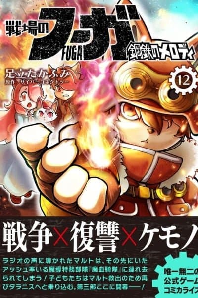 FUGA: Melodies of Steel