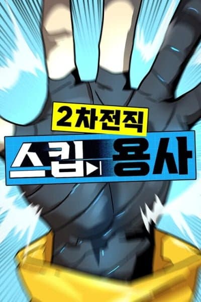 Legacy of the Skipped Hero: Second-Class Ascendant