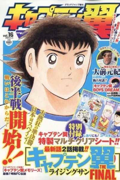 Captain Tsubasa: Rising Sun - The Final