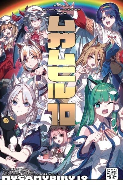 Touhou - Mugamubiru (Doujinshi)