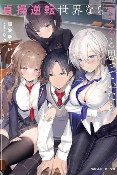 Teisou Gyakuten Sekai nara Moteru to Omotteitara