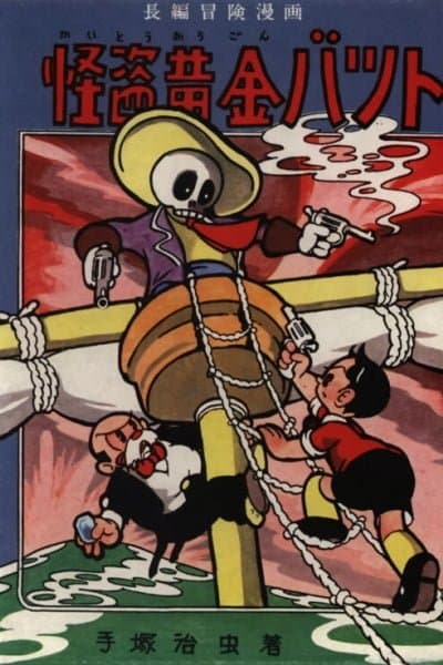 Phantom Thief Golden Bat