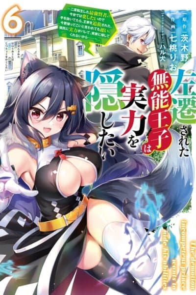 The Banished Prince Who Hid His Power: Reborn twice as the strongest sage, he only wanted a quiet life. But when the royal family cast him out for being 'useless,' his people discovered the truth, and now they refuse to let him go