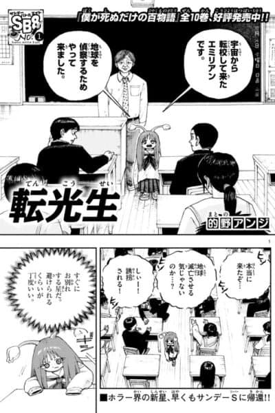 A Bright Transfer Student