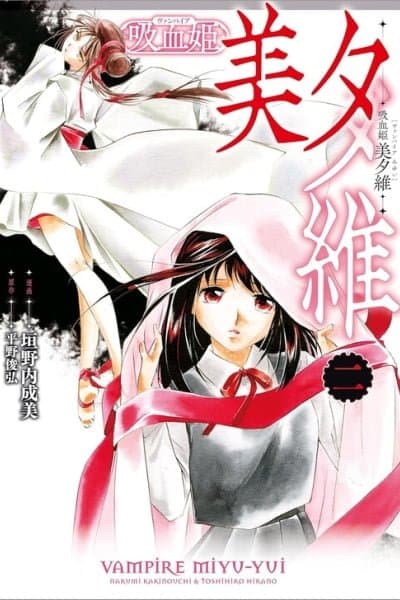 Vampire Princess Miyui