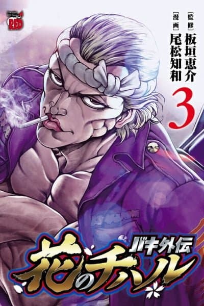 Baki Gaiden: Hana no Chiharu