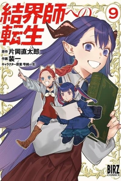 Reborn as a Barrier Master