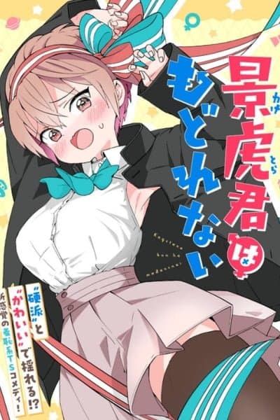 Kagetora-kun Can't Return