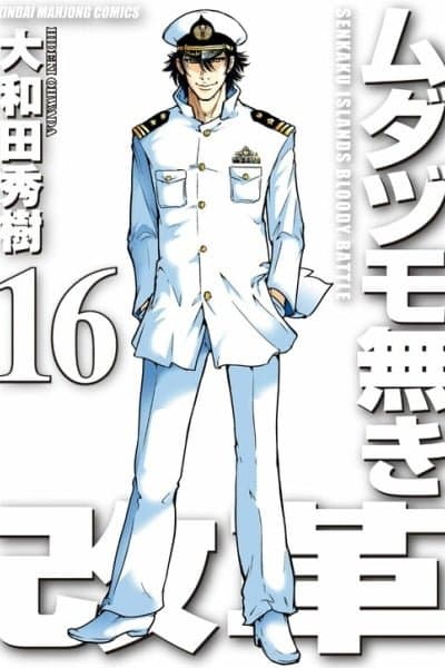 The Legend of Koizumi