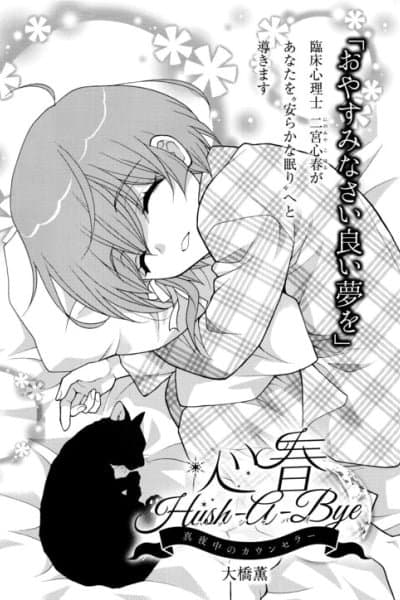 Koharu Hush-A-Bye Mayonaka no Kaunseraa