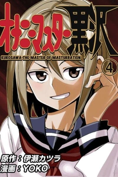 Onani Master Kurosawa