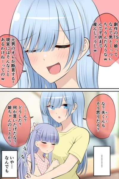 A TS Girl Who Questions Why TS Girls End Up with Guys in Fiction