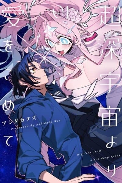 Big Love from Ultra Deep Space