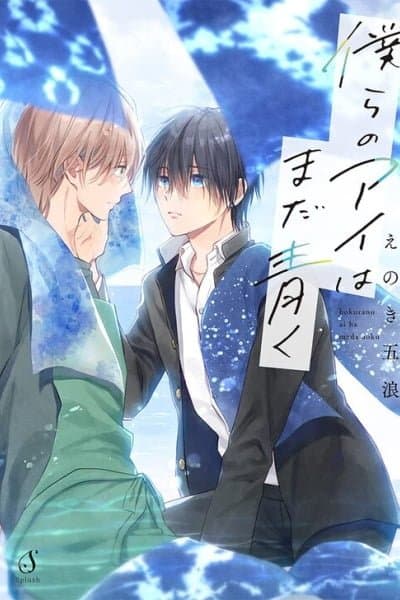 Bokura no Ai wa Mada Aoku