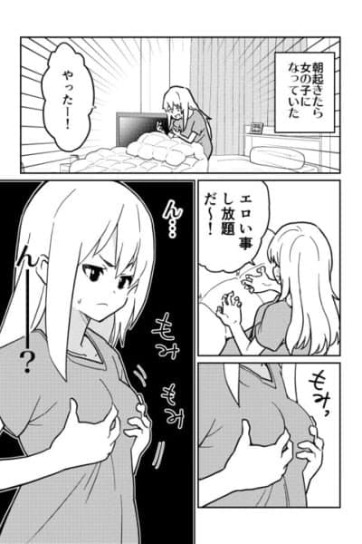 Okitara Onnanoko no Karada ni Natteta Hanashi