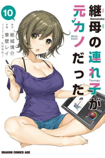 Mamahaha no Tsurego ga Moto Kanodatta