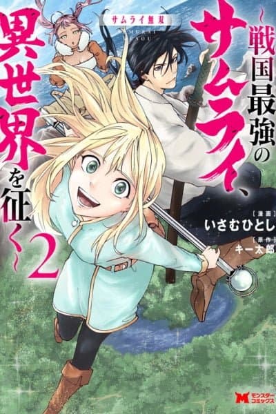 Samurai Musou ~Sengoku Saikyou no Samurai, Isekai wo Seiku~