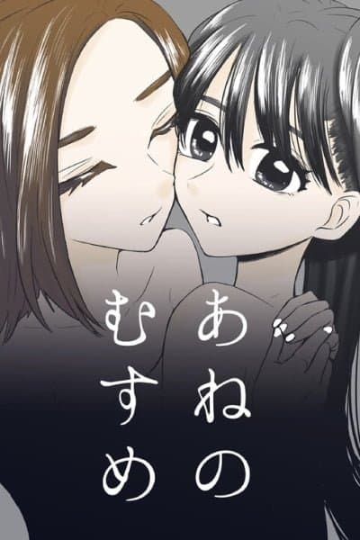 Ane no Musume (Pre-serialization)