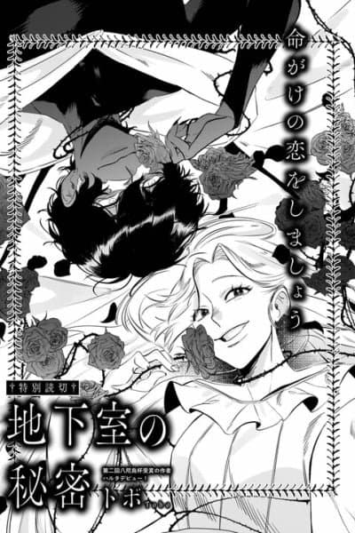 Chikashitu no Himitsu