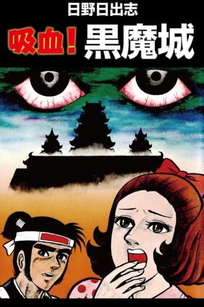 Bloodsucking! Black Magic Castle