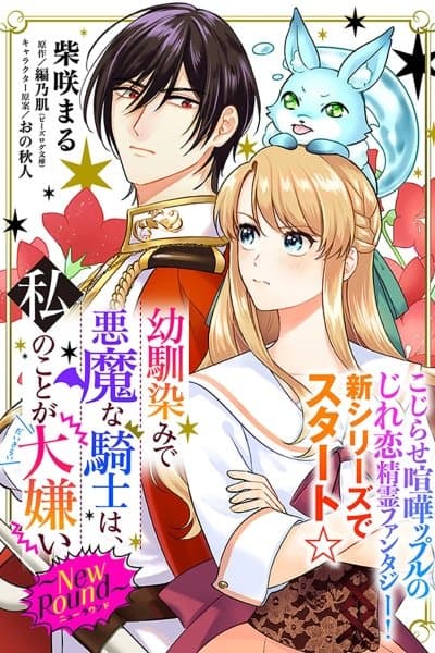 The Familiar, Devilish Knight Absolutely Hates Me