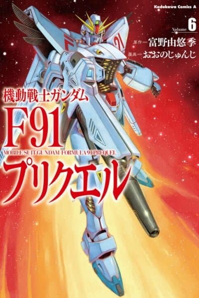 Mobile Suit Gundam F91 Prequel