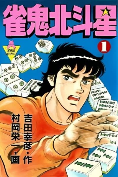 Mahjong of the North Star