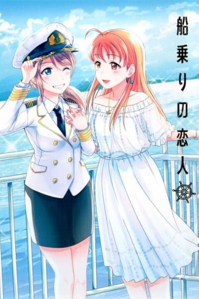 Love Live! Sunshine!! - Sailor Girlfriend (Doujinshi)