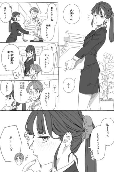 A Girl Who Sees Through the Kindness That Derives From Sexual Desire