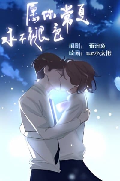 May Summer Never End