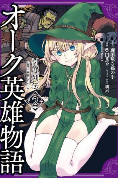 Orc Eroica: Conjecture Chronicles