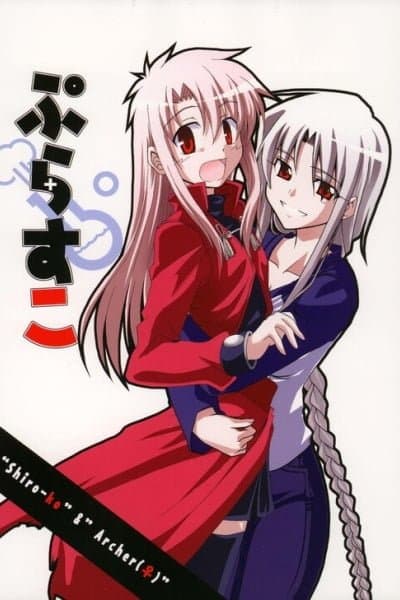 Fate/hollow ataraxia - Plus-ko - "Shiro-ko" & "Archer(?)" + Archerko OMAKE (Doujinshi)