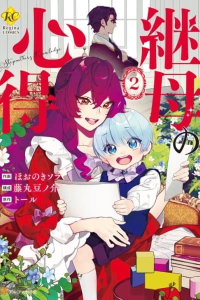 Mamahaha no Kokoroe Stepmother's Guide