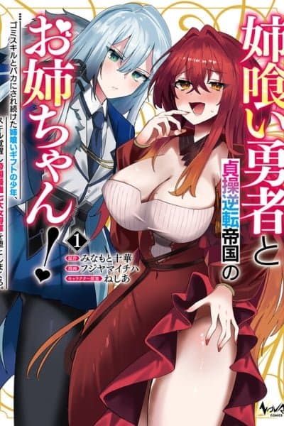 Ane Kui Yuusha to Teisou Gyakuten Teikoku no Onee-chan!