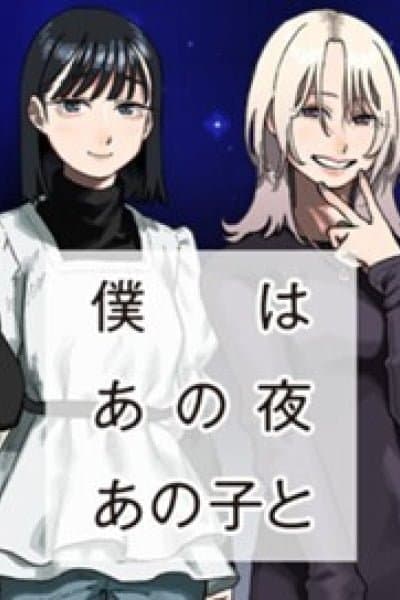 Who was I with that night?