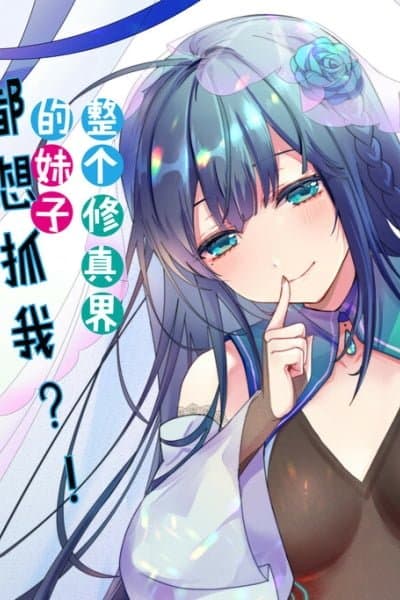 All the Girls in the Cultivation World Want a Piece of Me