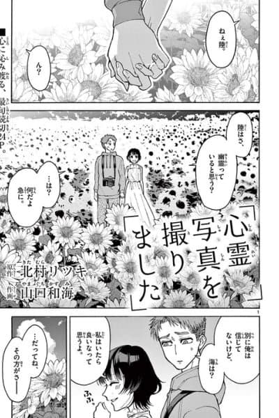 We Took a Ghost Photo